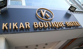 Kikar Boutique Hotel